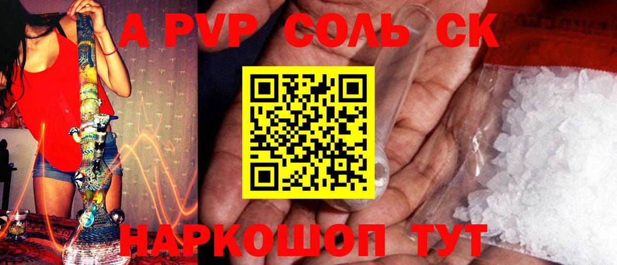 A-PVP  Alpha PVP СК  Кызыл  Вход с VPN  A-PVP СК  А ПВП мука 