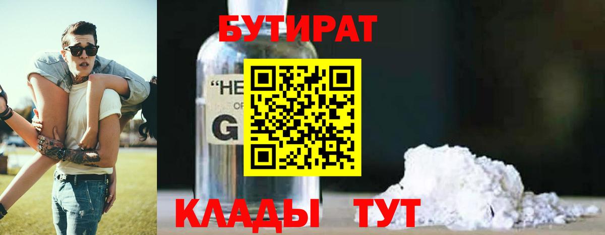Бутират BDO Кызыл