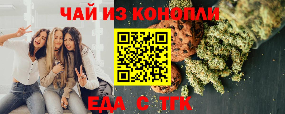 Еда ТГК марихуана Кызыл