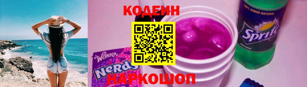 Кодеин Purple Drank  Кодеин Purple Drank  Кызыл  Вход с VPN 