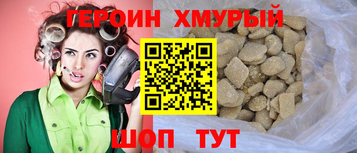 Героин гречка Кызыл