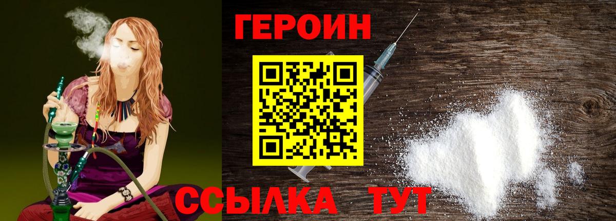 Героин Heroin  Вход с VPN  Кызыл 