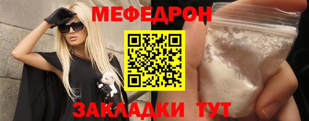 Меф мяу мяу кристаллы Кызыл