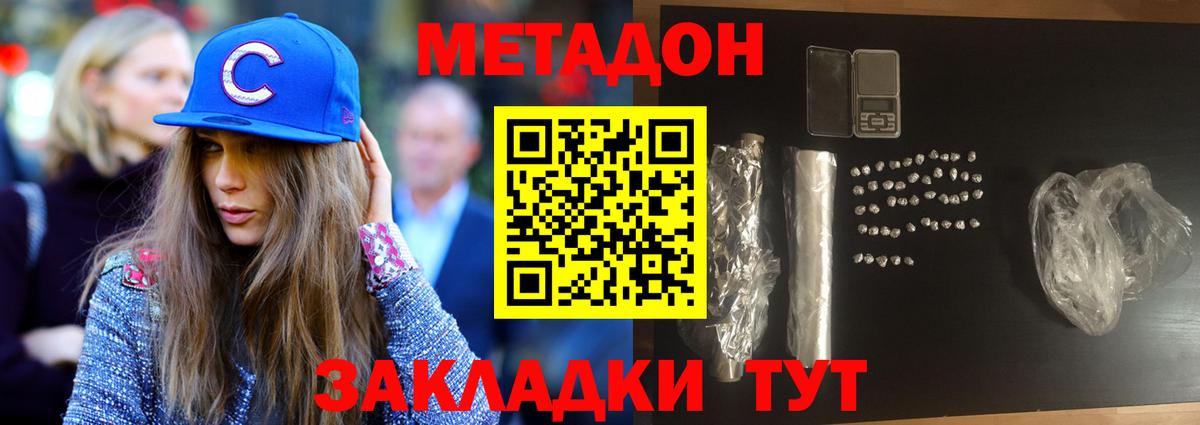 Метадон кристалл  Метадон methadone  Вход с VPN  Кызыл 