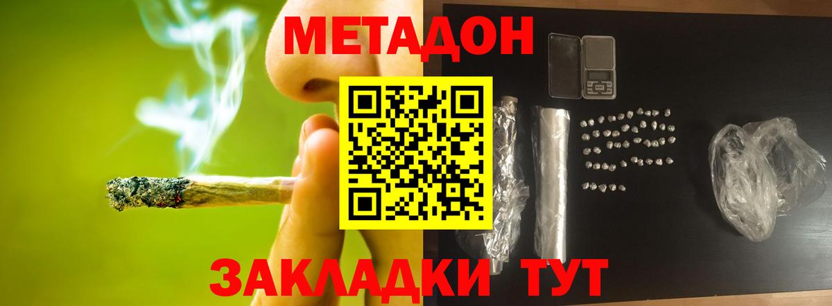 МЕТАДОН кристалл Кызыл